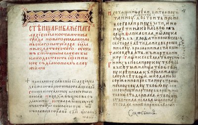 Double Page of the Gospel Book of St. Sergius of Radonezh by Russian Master