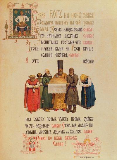 Blessing the bread and salt, late 19th century by Russian School