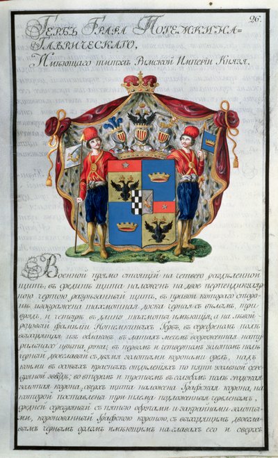 Coat of arms of Prince Grigory Alexandrovich Potemkin from the first book of a twenty volume heraldic collection by Russian School