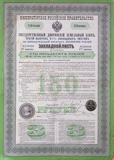 Russian loan certificate for 150 roubles, 1898-1900 by Russian School