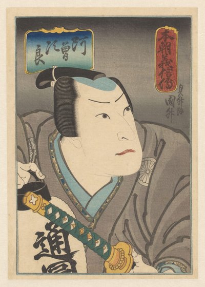 Honchô Gishinden, Stories from Our Country about Honor and Loyalty by Sadamasu (II) , Utagawa