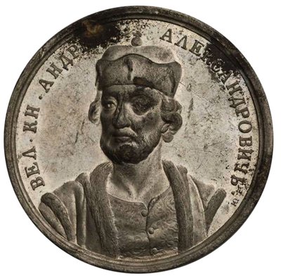 Grand Prince Andrey III Alexandrovich from the Historical Medal Series by Samuel Judin