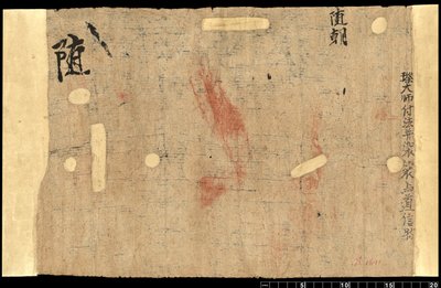 Fragment from Dunhuang by School Chinese