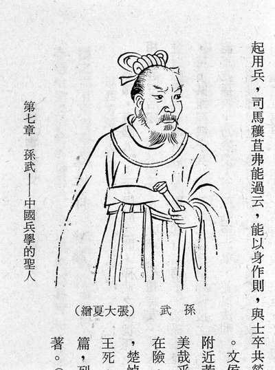 Portrait of the Chinese Sun Tzu, theorist of The Art of War, 4th century BC by School Chinese