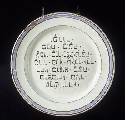 Jewish Easter plate, Seder ritual (paschal meal) by School Jewish