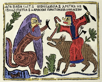 Slavic Mythology: The Witch Baba Yaga Riding on a Pig Fighting a Crocodile. 19th century Russian Print by School Russian