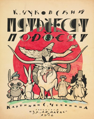 Cover Design for The Fifty Piglets by Korney Chukovsky, 1923-1924 by Sergei Vasilevich Chekhonin