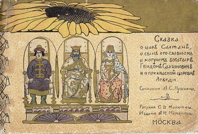 Illustration for the Fairy Tale of the Tsar Saltan by A. Pushkin by Sergei Vasilievich Malyutin
