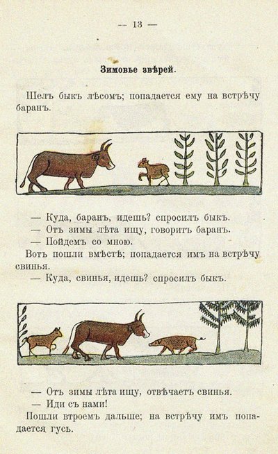 Illustration to the children