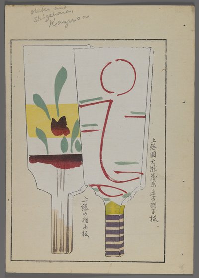 Japanese Toys, from Unai no Tomo (A Child