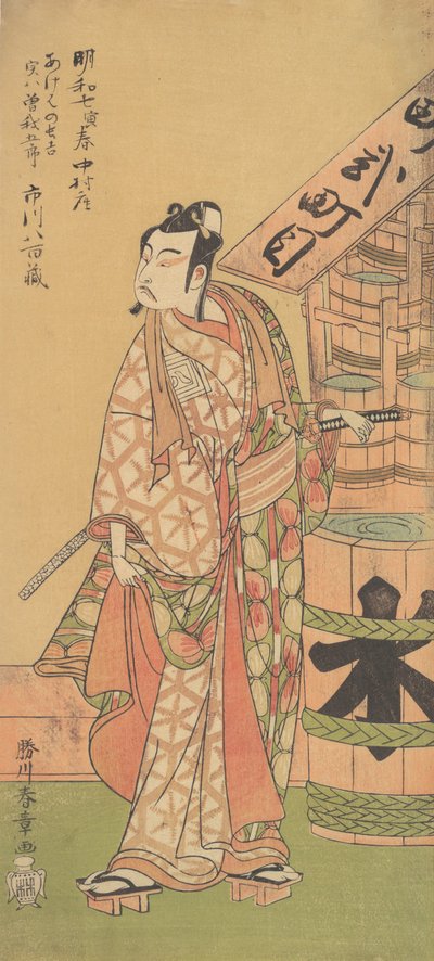 The Second Ichikawa Yaozo in the Role of Soga no Goro by Shunsho