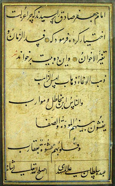 Calligraphy by Soltan Ali Mashhadi by Sultan Ali Mashhadi