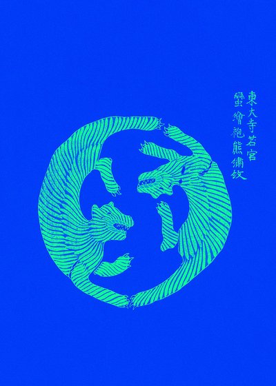 Woodblock Tigers From Yatsuo No Tsubaki (Creative ed.) by Taguchi Tomoki
