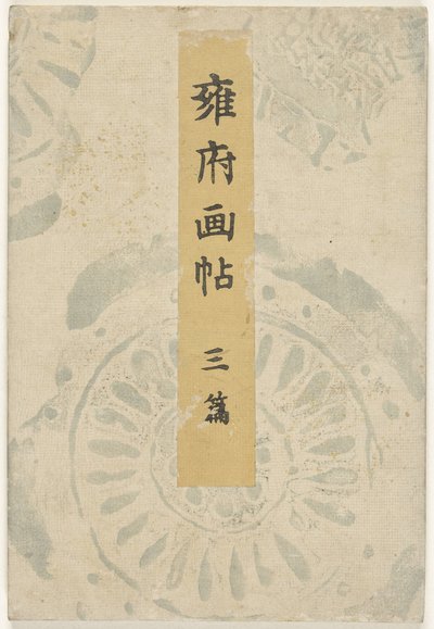 Kyoto Picture Book - Part Three by Taniguchi Kokyo