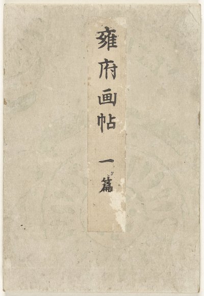 Kyoto Picture Book - Part One by Taniguchi Kokyo