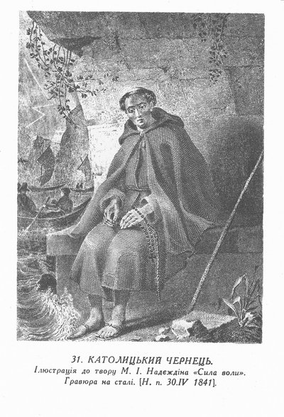 Catholic Monk by Taras Shevchenko