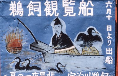 Folk art painting advertising Cormorant Night Fishing aka Ukai on Nagara River, Gifu by Thomas J. Abercrombie