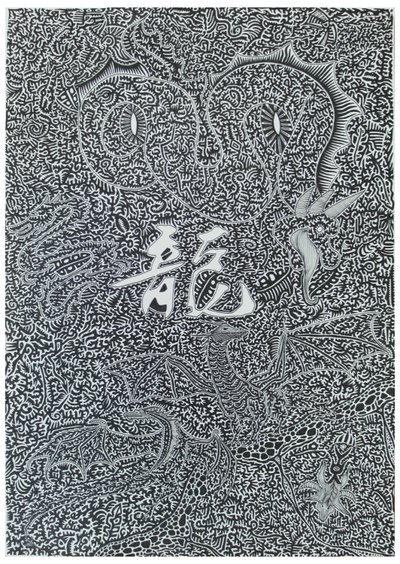 Spirit Dragon, 2009 by Timothy Nathan Joel