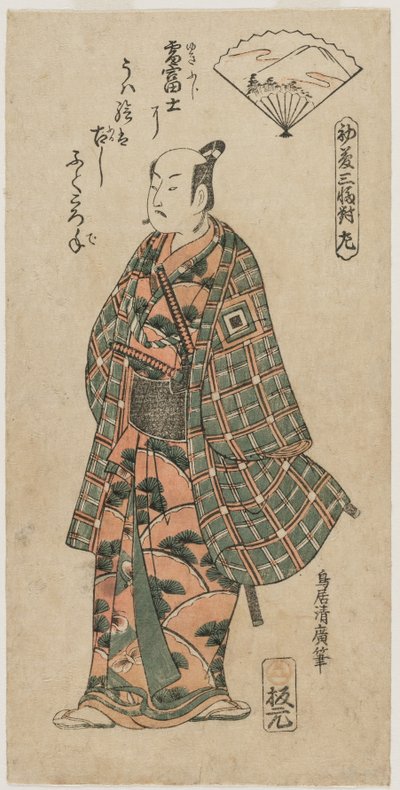 Ichikawa Danjuro II as a Young Samurai by Torii Kiyohiro
