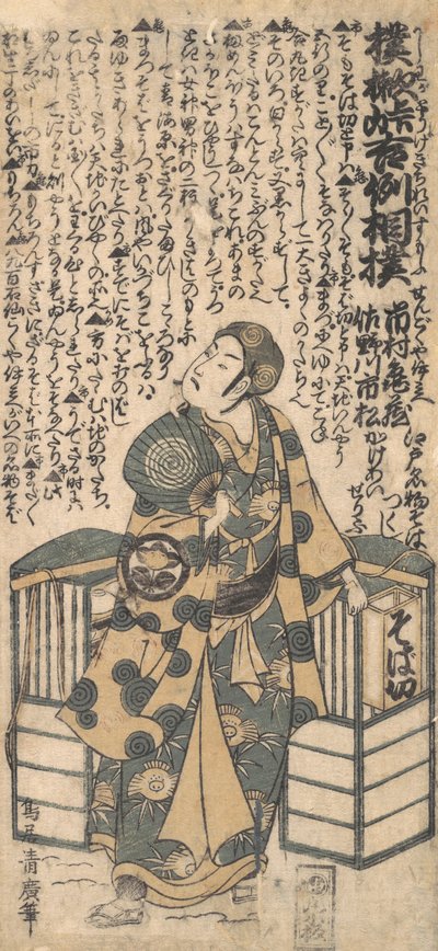 Scene from the Drama Kashiwa-ga-Toge Kichirei sumo by Torii Kiyohiro