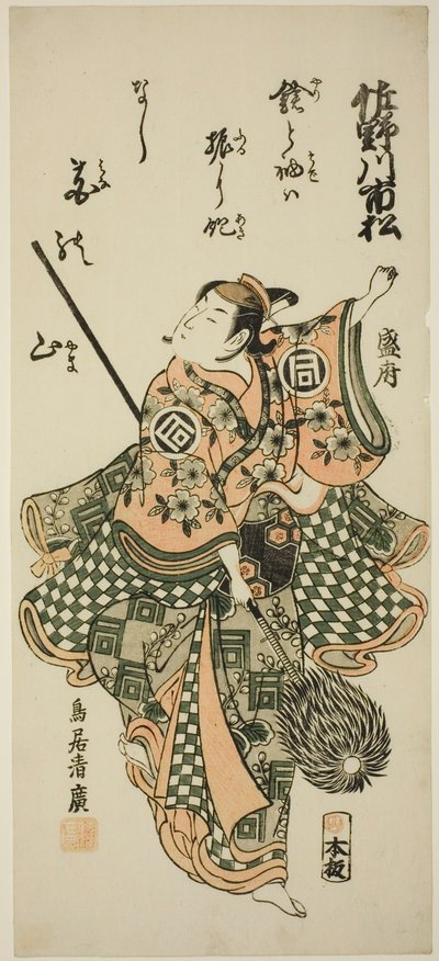 The Actor Sanogawa Ichimatsu I Performing the Spear Dance by Torii Kiyohiro
