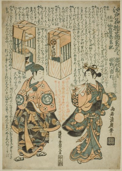 The Actors Ichimura Kamezo I as Sengokuya Ihei and Sanogawa Ichimatsu I as his Wife Omatsu in the Play "Kashiwa ga Toge Kichirei no Sumo" by Torii Kiyohiro