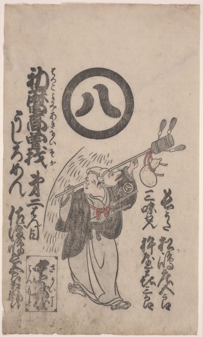 Fox Dance by Torii Kiyomasu II