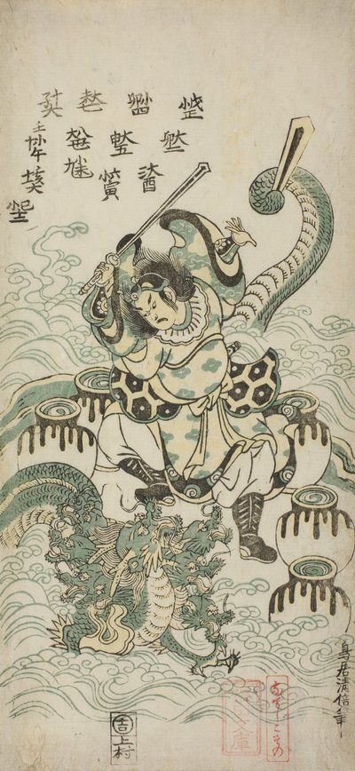 Susano-o no Mikoto Killing the Eight-headed Dragon by Torii Kiyomasu II