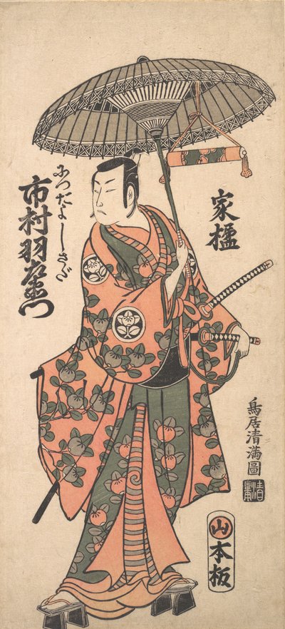 Kabuki Actor Ichimura Uzaemon IX, ca. 1759 by Torii Kiyomitsu