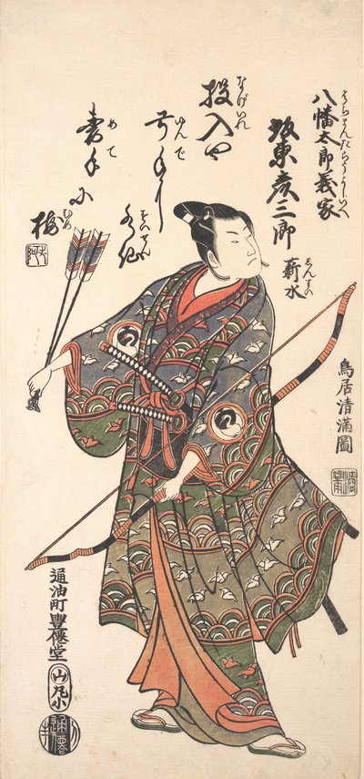 The Actor Bando Hikosaburo II Holding a Bow and Arrows, 1766 by Torii Kiyomitsu