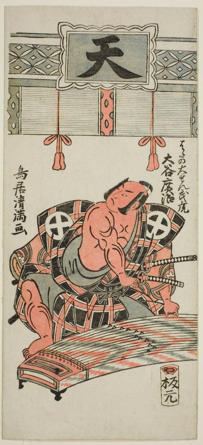 The Actor Otani Hiroji III as Hata no Daizen Taketora in the play "Kisoeuta Sakae Komachi," performed at the Ichimura Theater in November, 1762 by Torii Kiyomitsu I