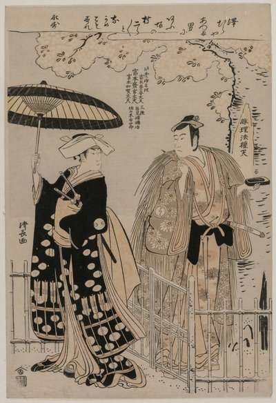Sawamura Sojuro III and Arashi Murajiro as Kusunoki Masatsura and Koto no Naishi by Torii Kiyonaga