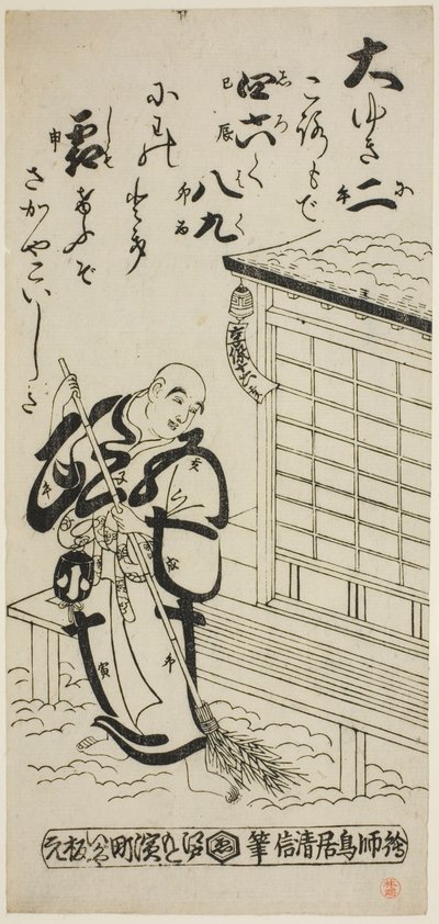 A Priest Sweeping in the Snow by Torii Kiyonobu II
