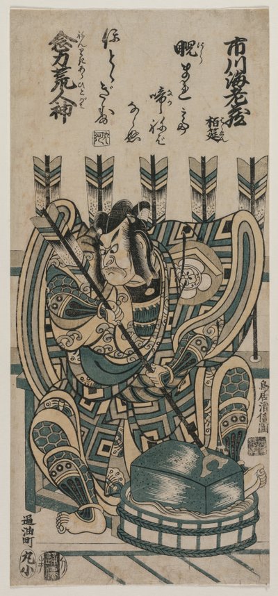 Ichikawa Ebizo III as Yanone Goro in Nenriki arahitogami, 1758 by Torii Kiyonobu II