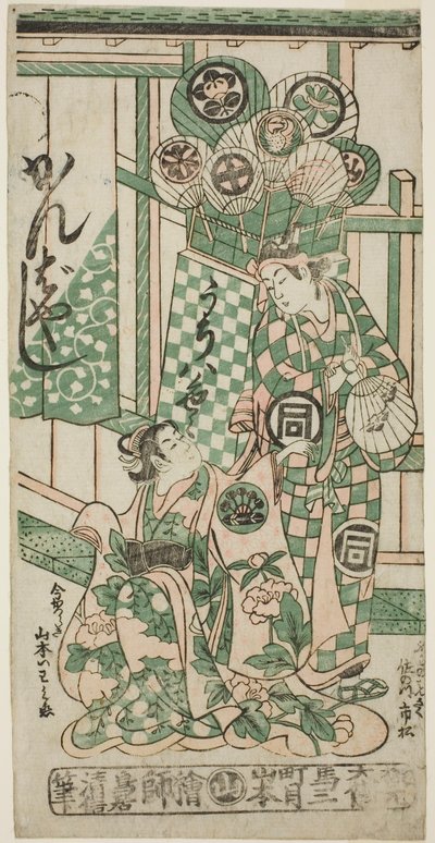 The Actors Yamamoto Iwanojo as the Courtesan Katsuragi and Sanogawa Ichimatsu I as Fuwa Bansaku in the Play 