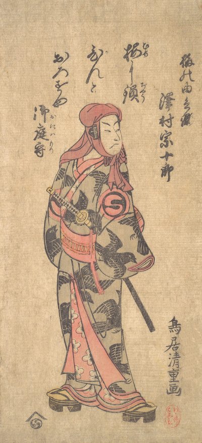 The Second Sawamura Sojuro in the Role of Ume no Yoshibei, 2nd month, 1763 by Torii Kiyoshige