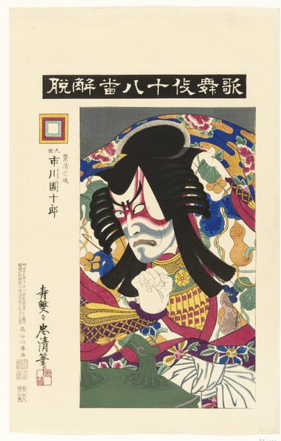 Ichikawa Danjuro IX as the Ghost of Kagekiyo (Eighteen Kabuki Plays) by Torii Kiyotada