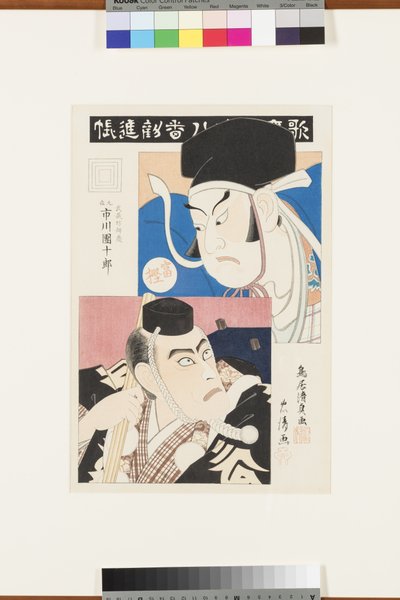 Untitled (Scene from the Best Plays of the Ichikawa School) by Torii Kiyotada