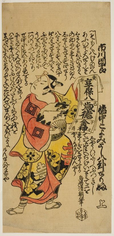 The Actor Ichikawa Danjuro II as Soga no Goro in the Play "Soga Koyomi Biraki" by Torii Kiyotomo