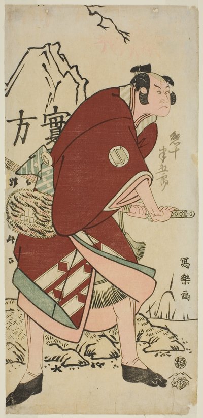 Sakata Hangoro III in the Role of Yahazu no Yadahei by Toshusai Sharaku