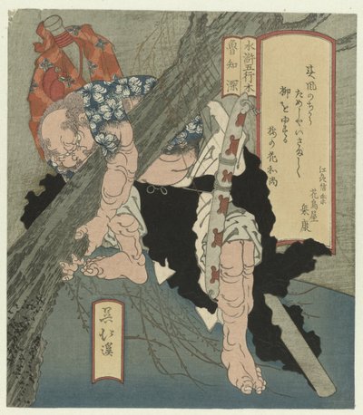 Wood: Rōchishin Uprooting a Tree (The Five Elements and the Suikoden) by Totoya Hokkei