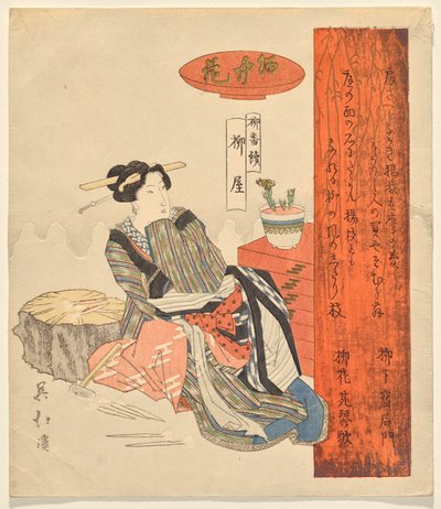 The Flower in Sake: House of Willow, from the Willow Series by Totoya Hokkei