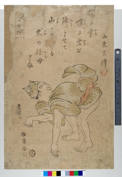 Imitating a Dog by Toyokuni Utagawa