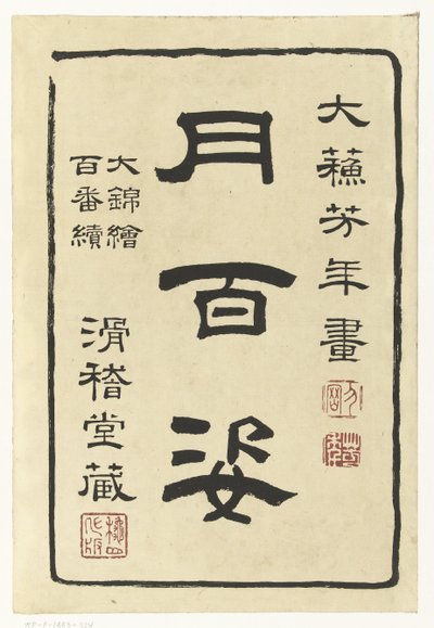 Title Page of the Series One Hundred Aspects of the Moon by Tsukioka Yoshitoshi