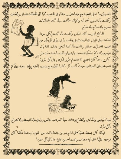 A Reduced Fac-Simile of a Page from St. Nicholas in Arabic by Unbekannt