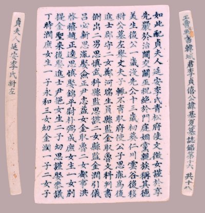 Epitaph Plaques for Yi Gi-ha by Unbekannt