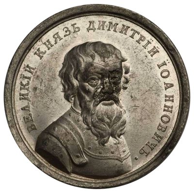 Grand Duke Dmitry Donskoy from the Historical Medal Series by Unbekannt
