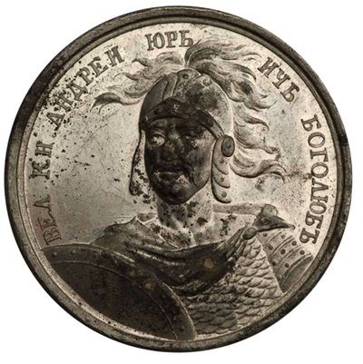 Grand Prince Andrey Bogolyubsky from the Historical Medal Series, 18th Century by Unbekannt
