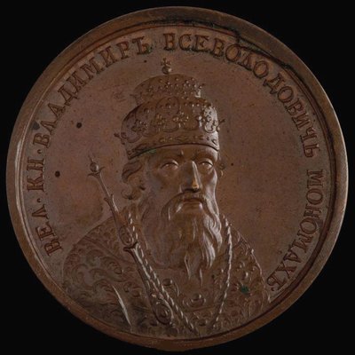 Grand Prince Vladimir II Monomakh of Kiev from the Historical Medal Series by Unbekannt