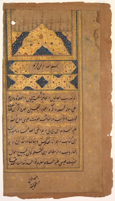 Illuminated Page, from a Mirat al-quds of Father Jerome Xavier, 1602 by Unbekannt